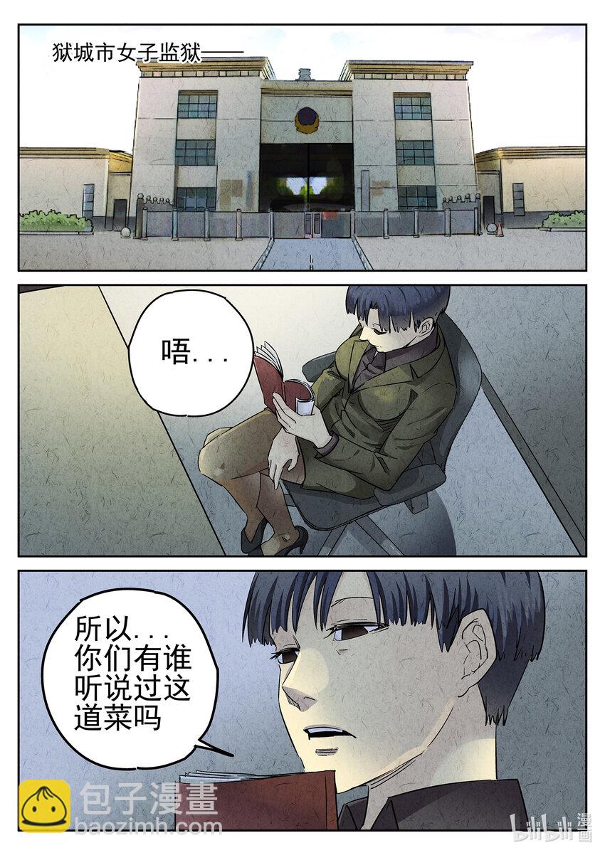 060 第二四话 拔丝地瓜与拔丝苦瓜（四）-第61话