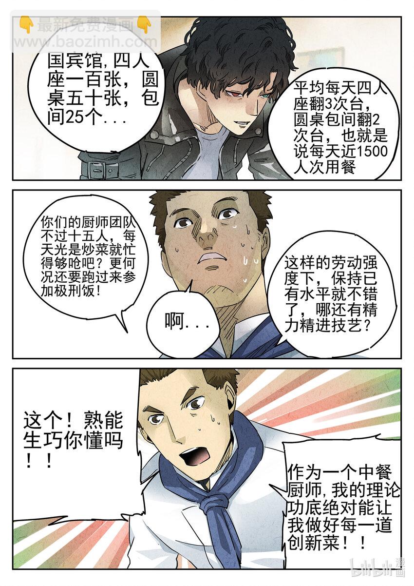 060 第二四话 拔丝地瓜与拔丝苦瓜（四）-第61话