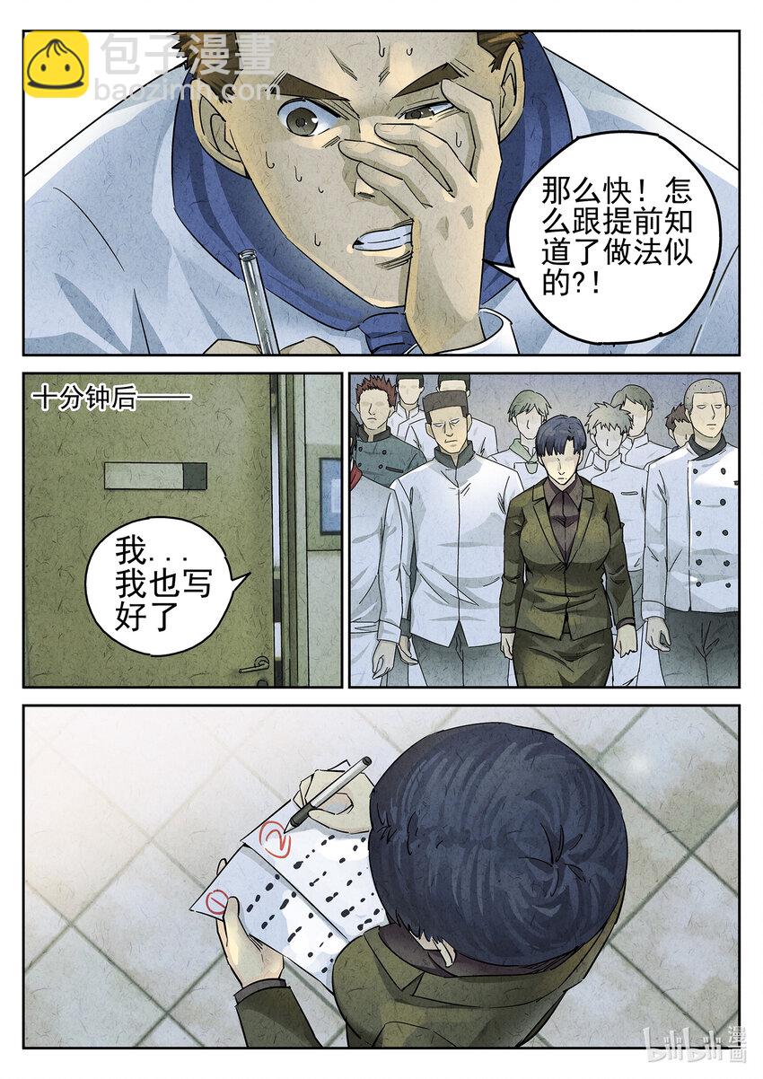 060 第二四话 拔丝地瓜与拔丝苦瓜（四）-第61话