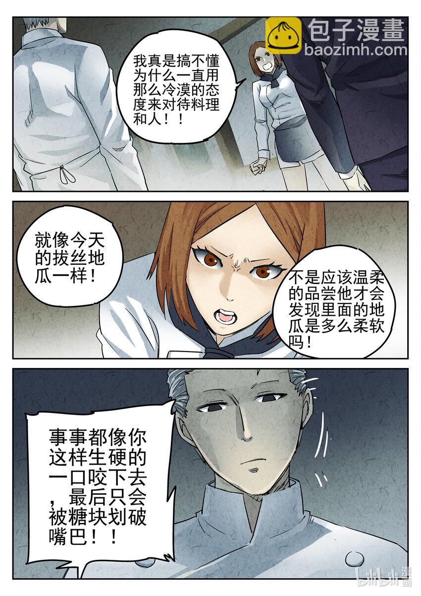060 第二四话 拔丝地瓜与拔丝苦瓜（四）-第61话