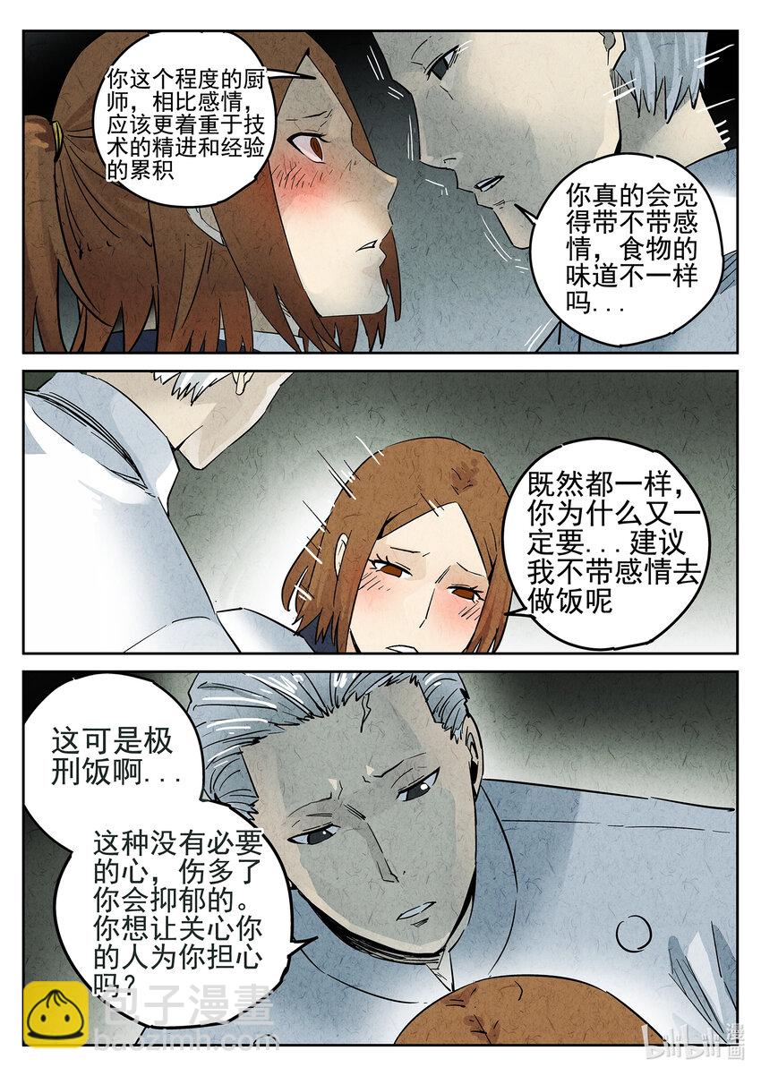 060 第二四话 拔丝地瓜与拔丝苦瓜（四）-第61话