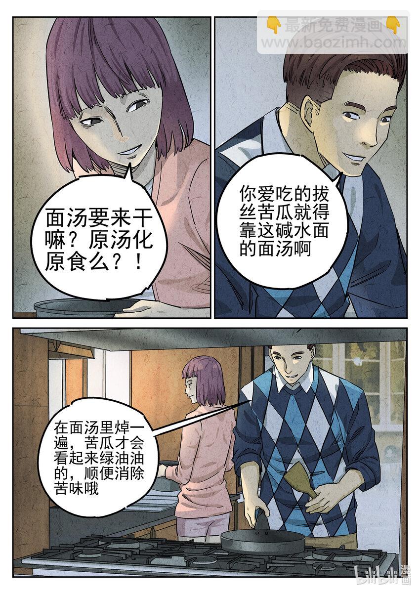 062 第二四话 拔丝地瓜与拔丝苦瓜（六）-第63话