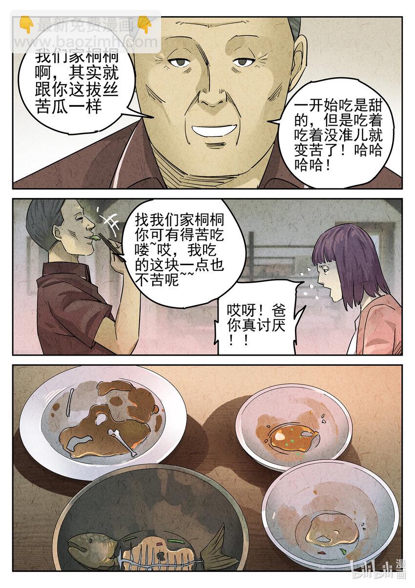 062 第二四话 拔丝地瓜与拔丝苦瓜（六）-第63话