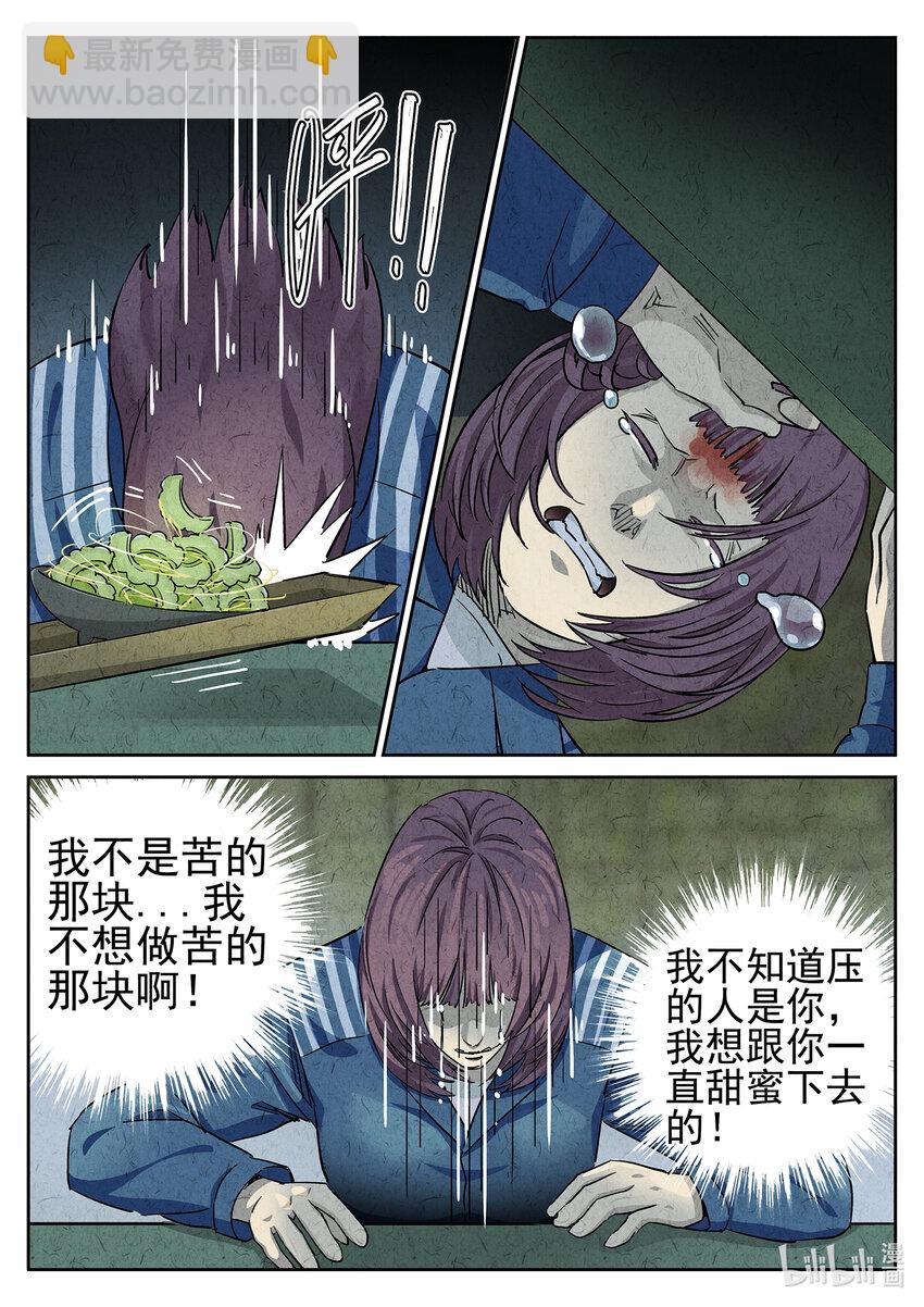062 第二四话 拔丝地瓜与拔丝苦瓜（六）-第63话