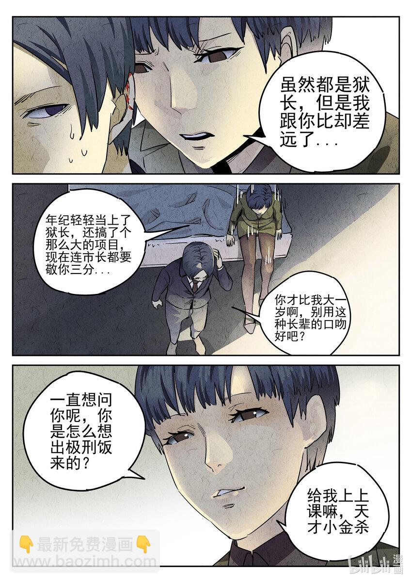 064 第二六话 灯芯草瘦肉粥（一）-第65话