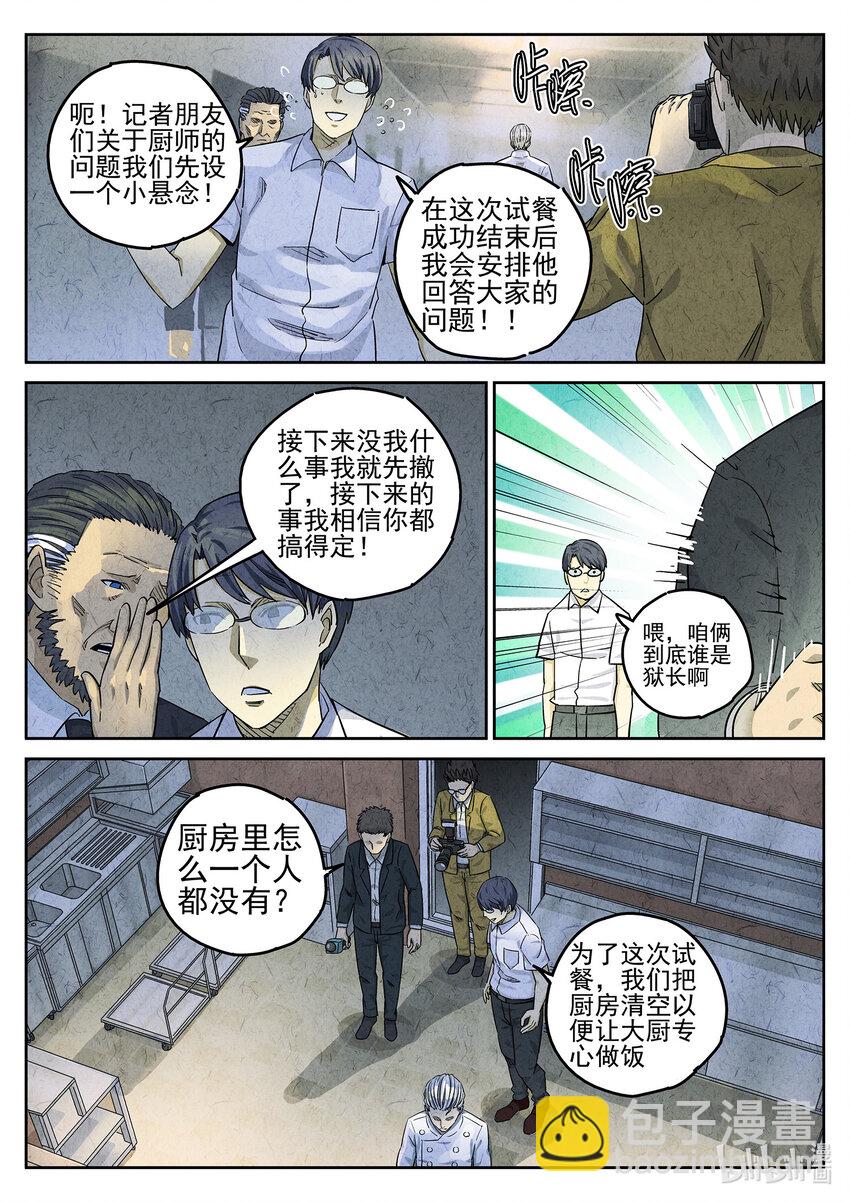 066 第二六话 灯芯草瘦肉粥（三）-第67话
