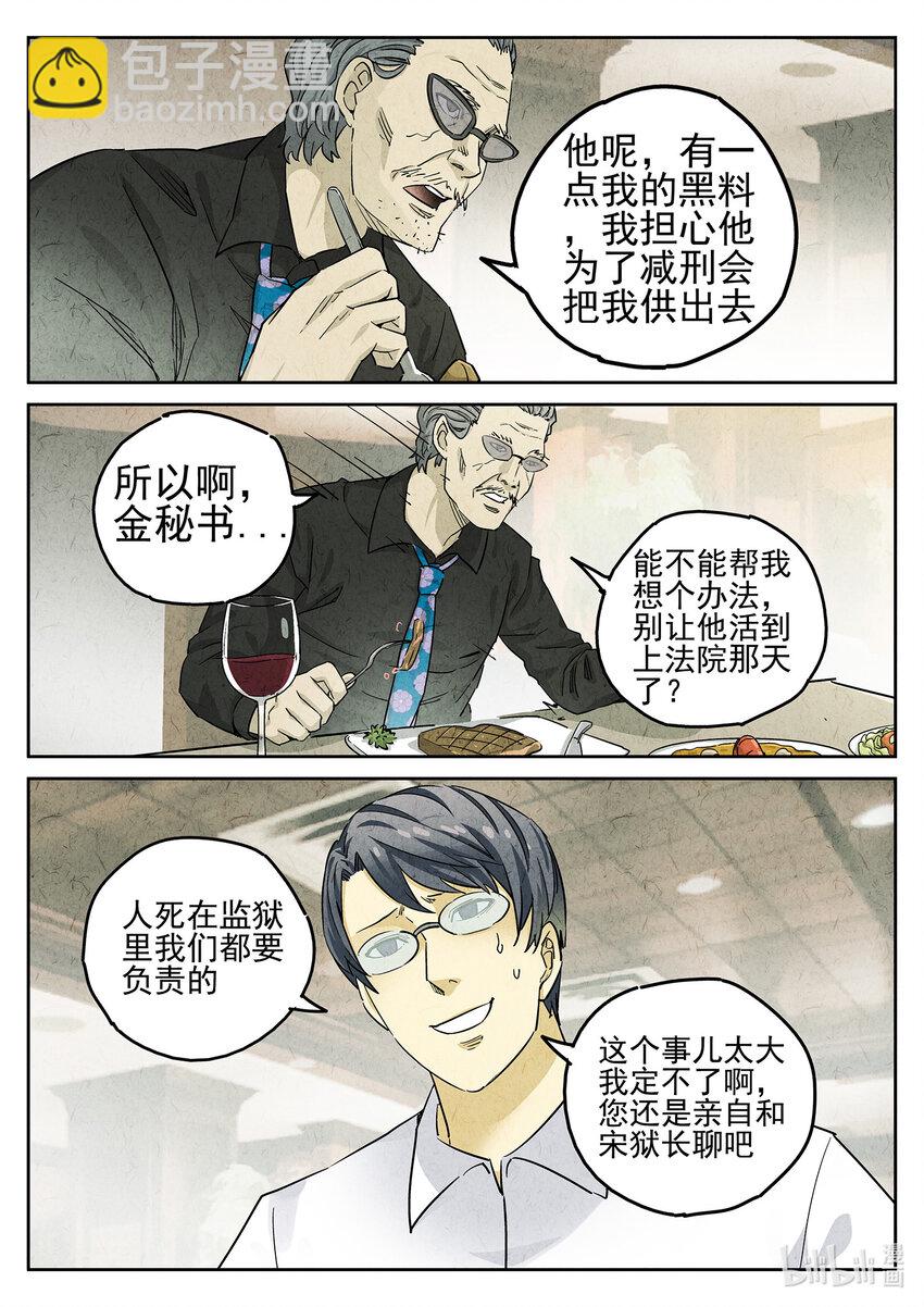 066 第二六话 灯芯草瘦肉粥（三）-第67话