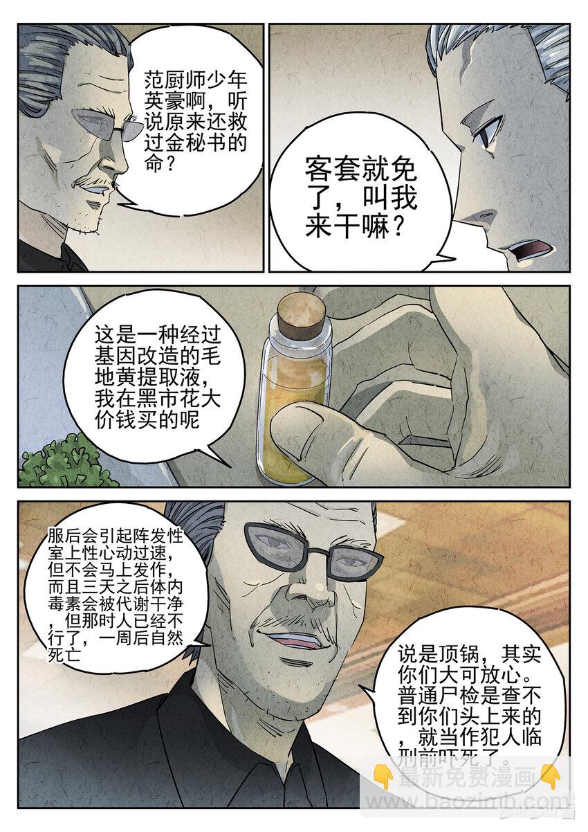 066 第二六话 灯芯草瘦肉粥（三）-第67话