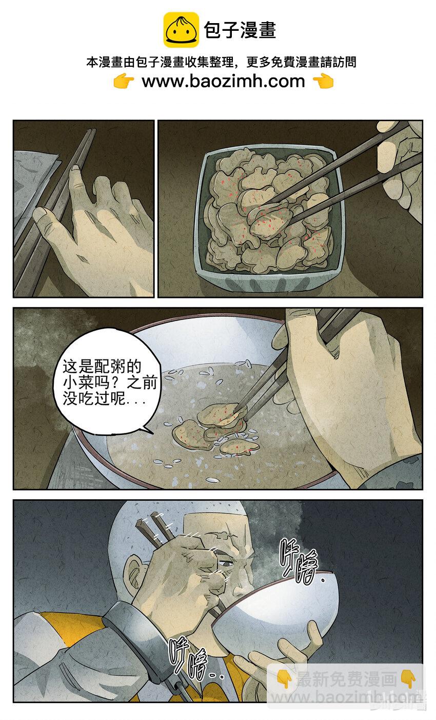 068 第二六话 灯芯草瘦肉粥（五）-第69话