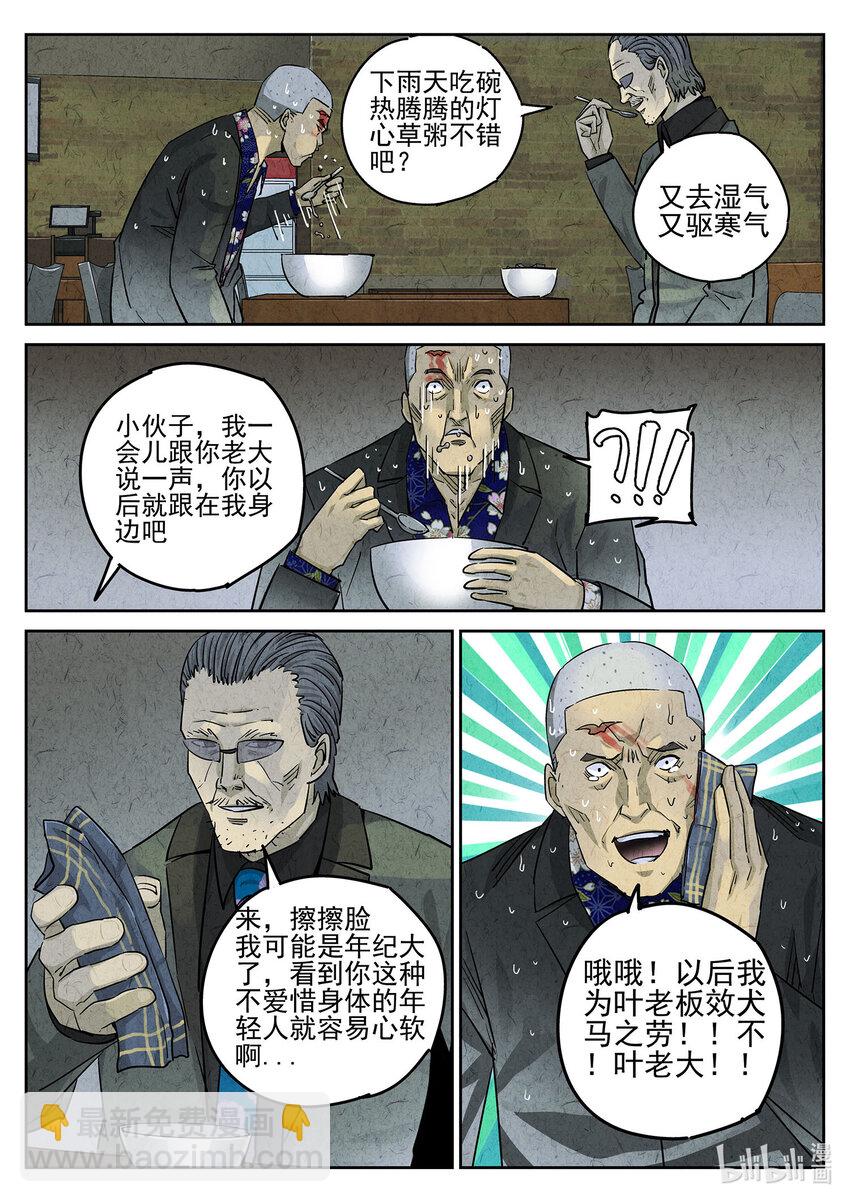 068 第二六话 灯芯草瘦肉粥（五）-第69话