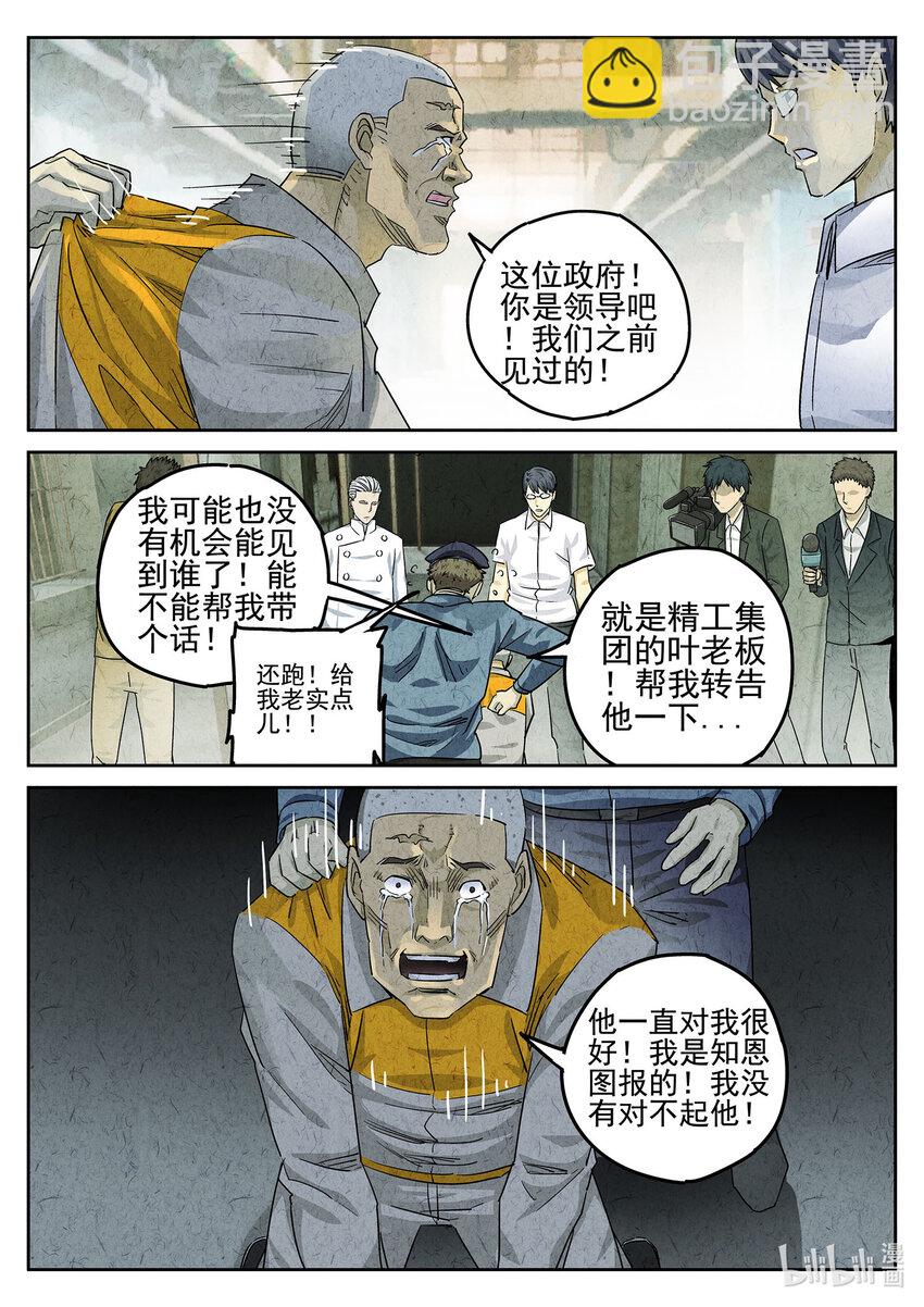 068 第二六话 灯芯草瘦肉粥（五）-第69话