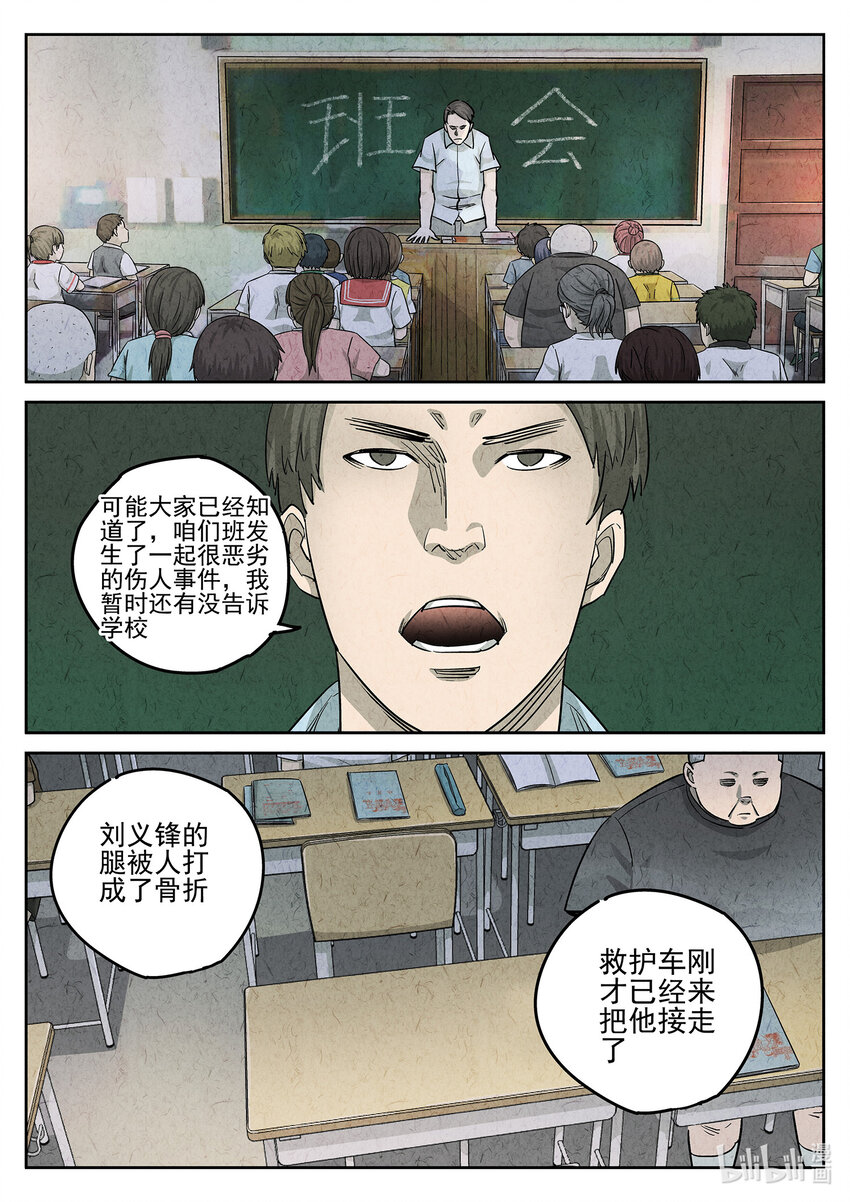 072 第二七话 培根饭（四）-第73话