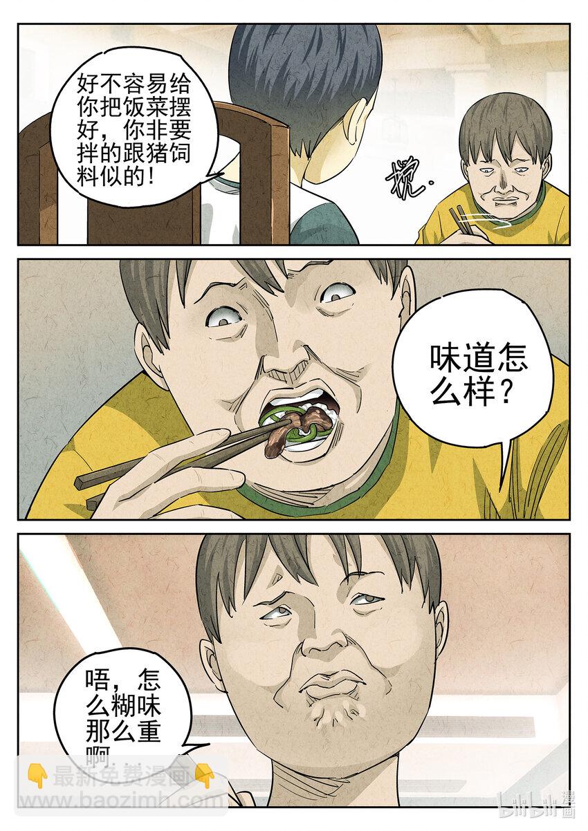072 第二七话 培根饭（四）-第73话