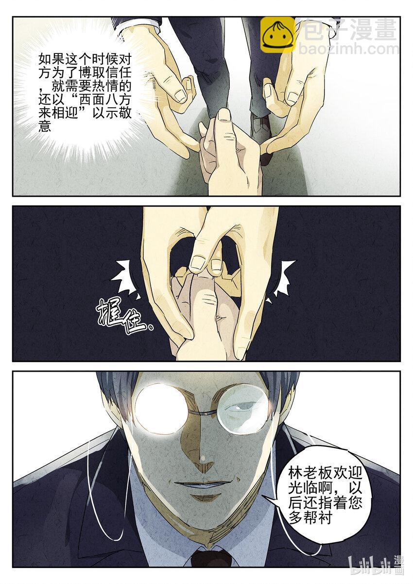 076 第二九话 开水白菜（二）-第77话