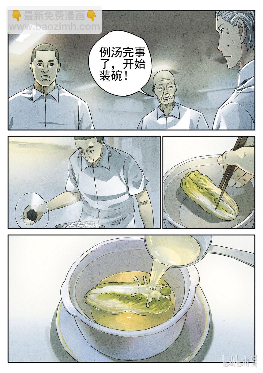 078 第二九话 开水白菜（四）-第79话