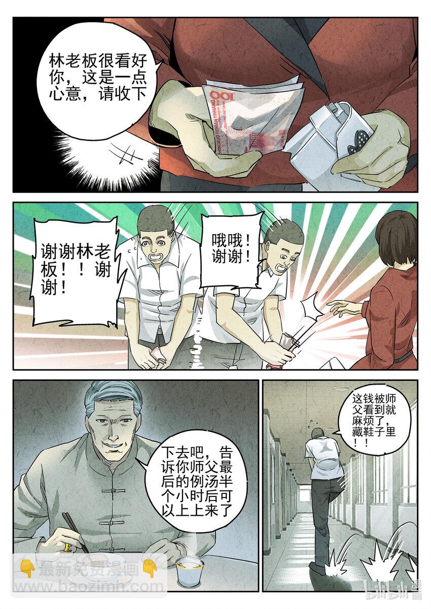 078 第二九话 开水白菜（四）-第79话