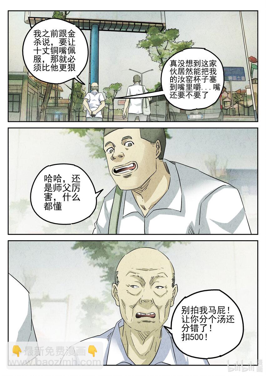 080 第二九话 开水白菜（六）-第81话