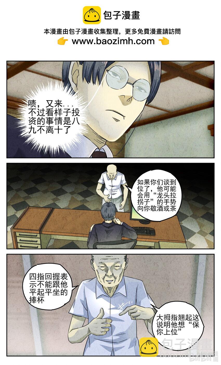 080 第二九话 开水白菜（六）-第81话