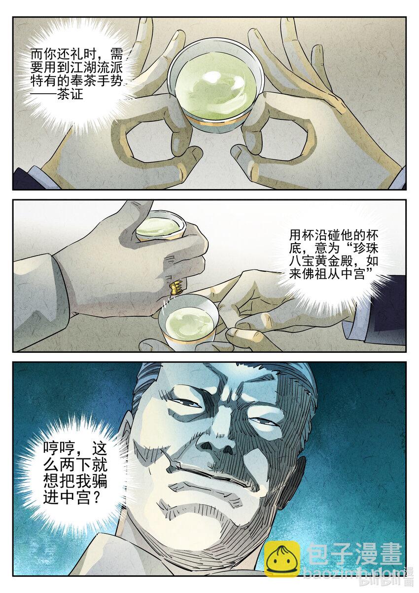 080 第二九话 开水白菜（六）-第81话