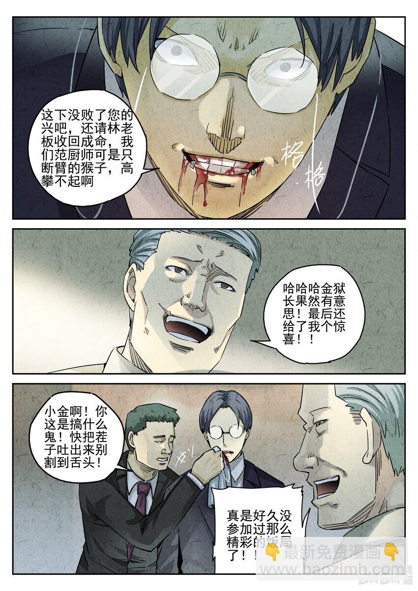 080 第二九话 开水白菜（六）-第81话