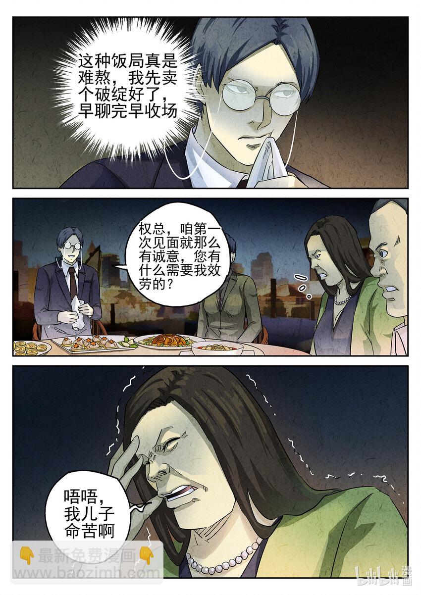 082 第三十话 红焖蹄髈（二）-第83话