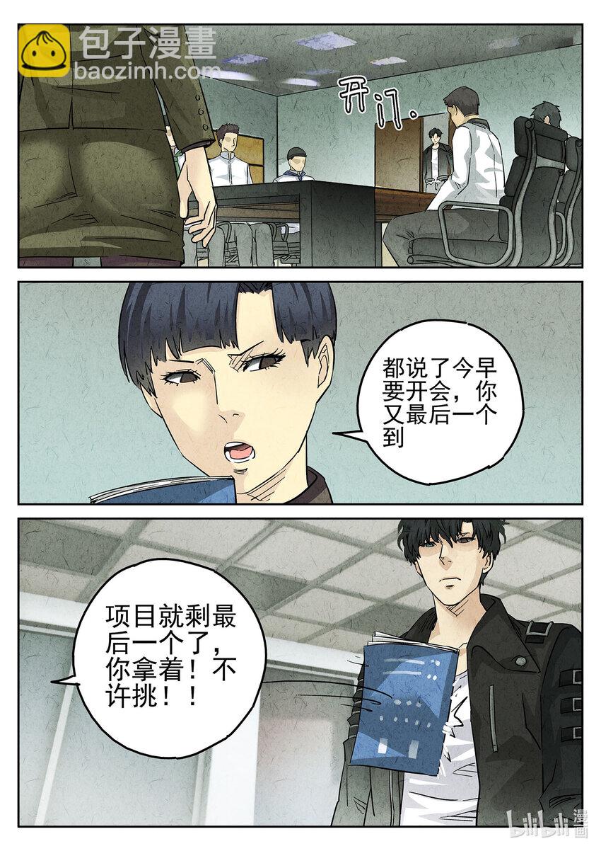 086 第三一话 杏仁豆腐（二）-第87话