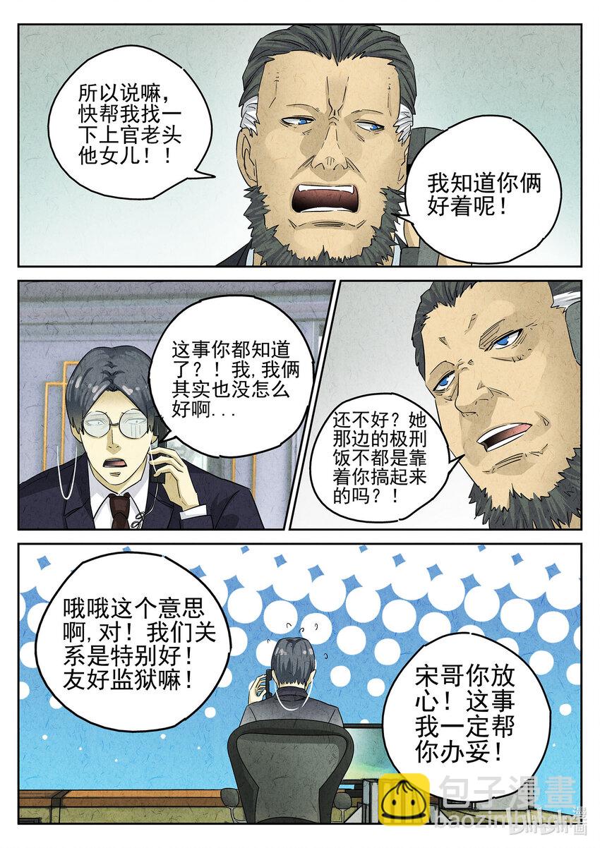 086 第三一话 杏仁豆腐（二）-第87话