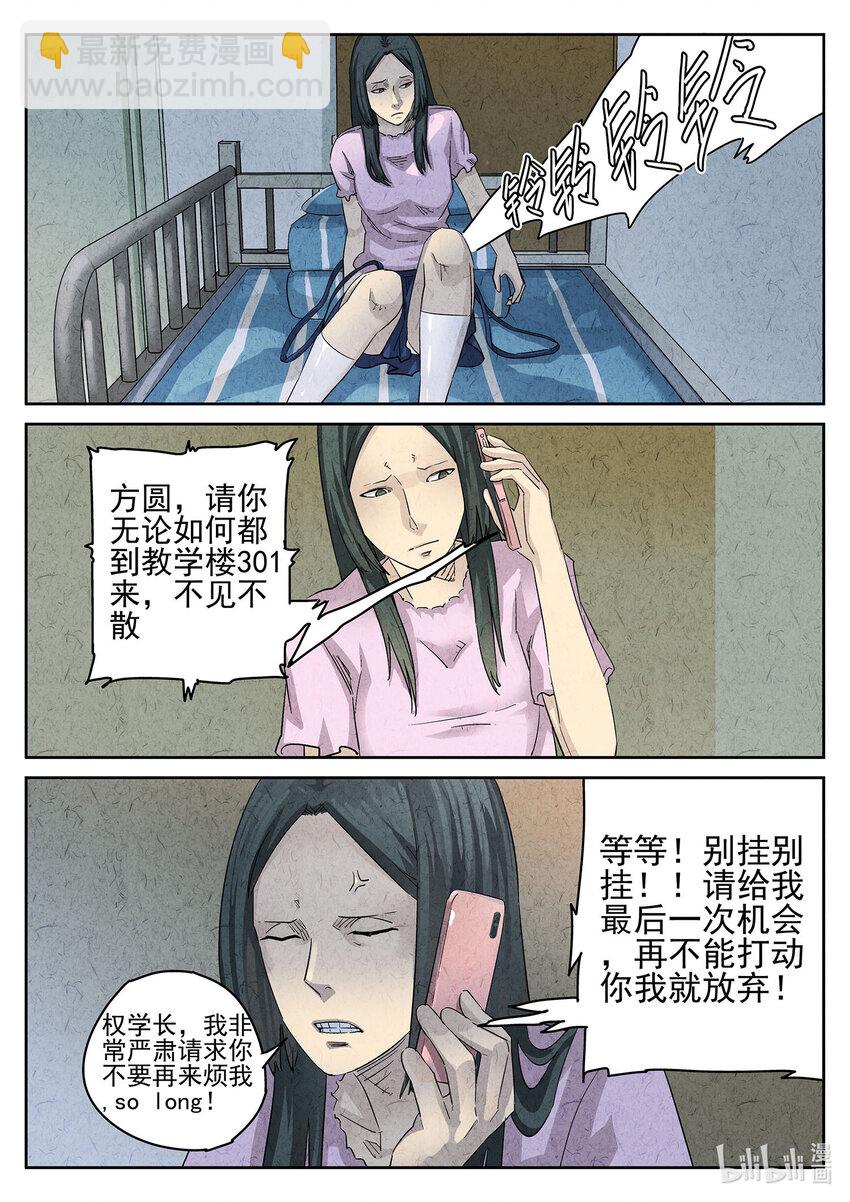 088 第三一话 杏仁豆腐（四）-第89话