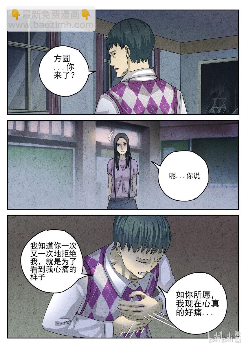 088 第三一话 杏仁豆腐（四）-第89话