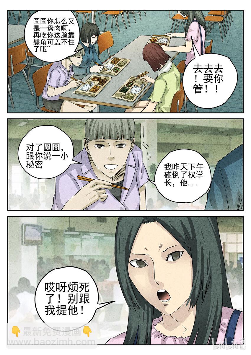 088 第三一话 杏仁豆腐（四）-第89话