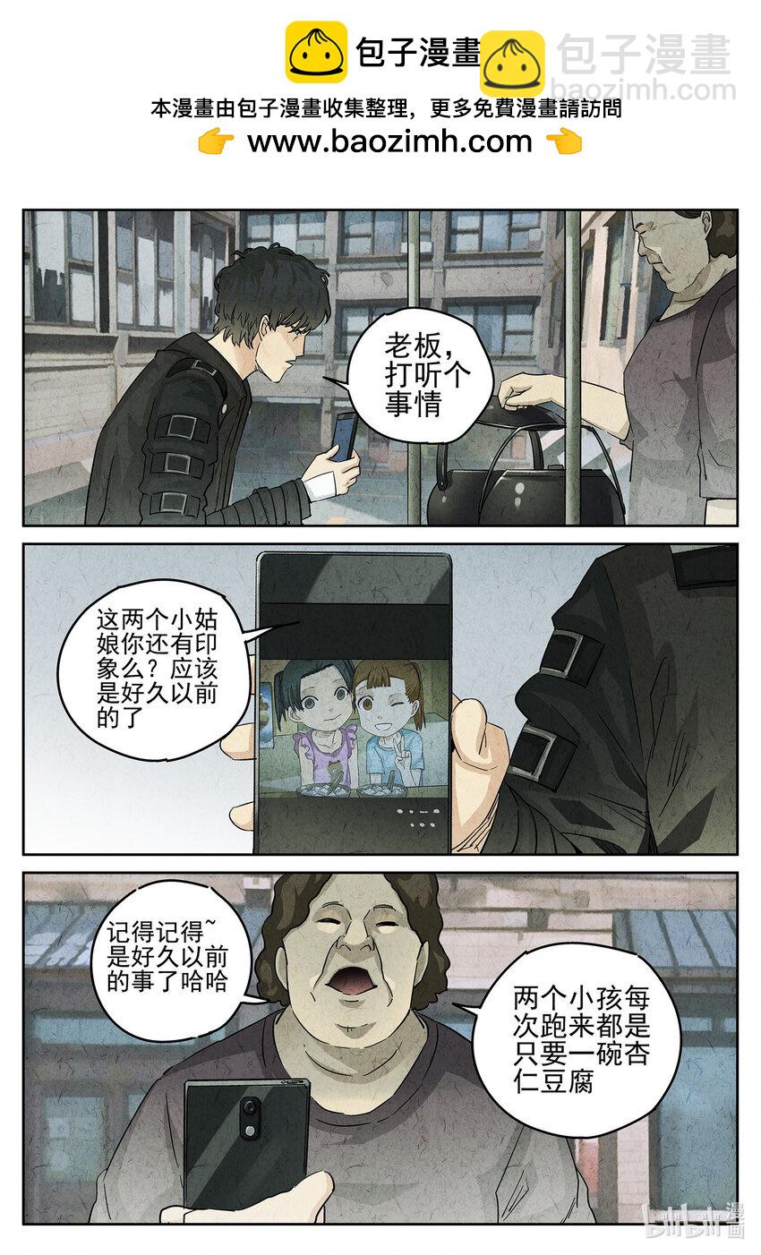 090 第三一话 杏仁豆腐（六）-第91话