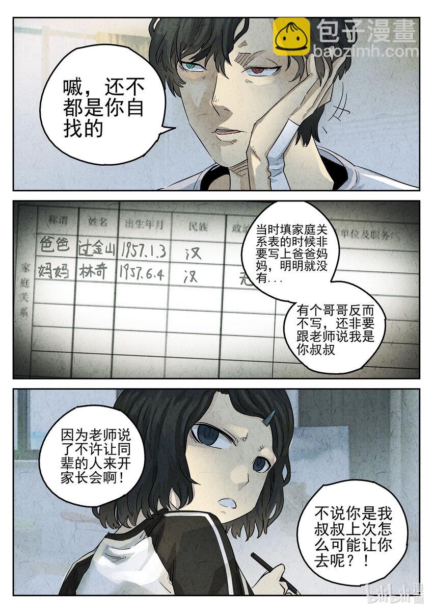 092 第三二话 果味硬糖（一）-第93话