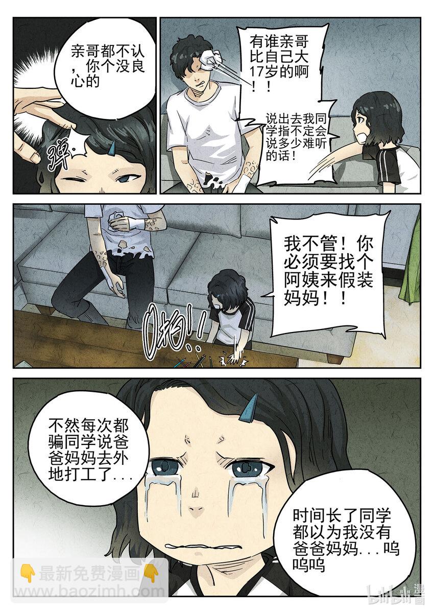 092 第三二话 果味硬糖（一）-第93话