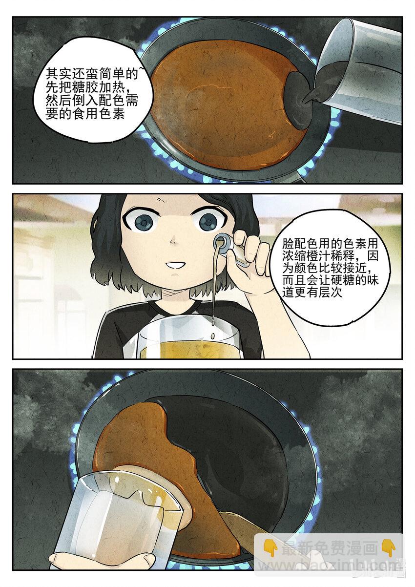 094 第三二话 果味硬糖（三）-第95话