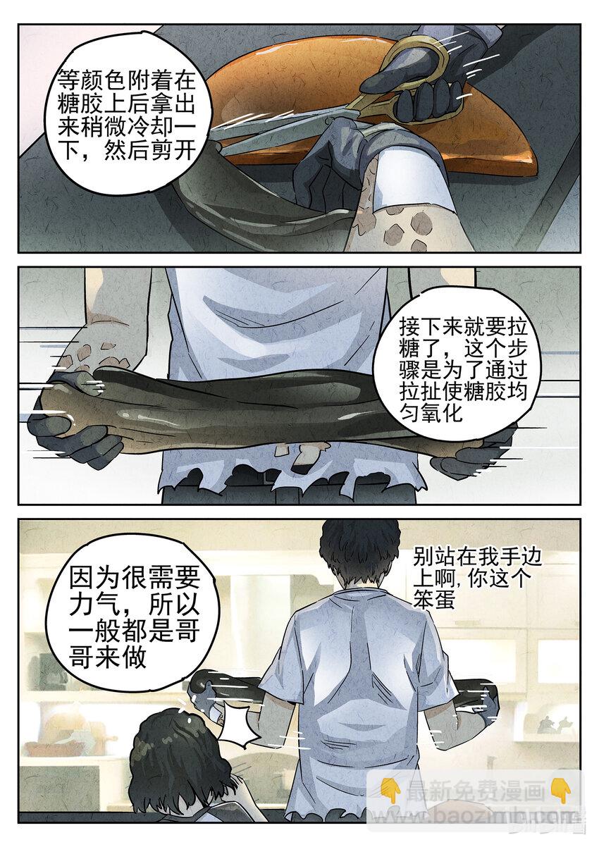 094 第三二话 果味硬糖（三）-第95话