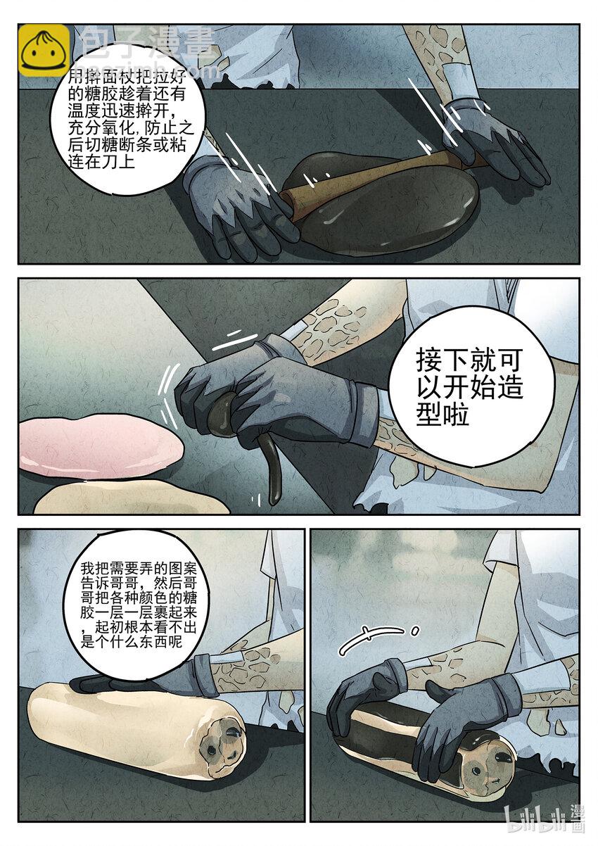 094 第三二话 果味硬糖（三）-第95话