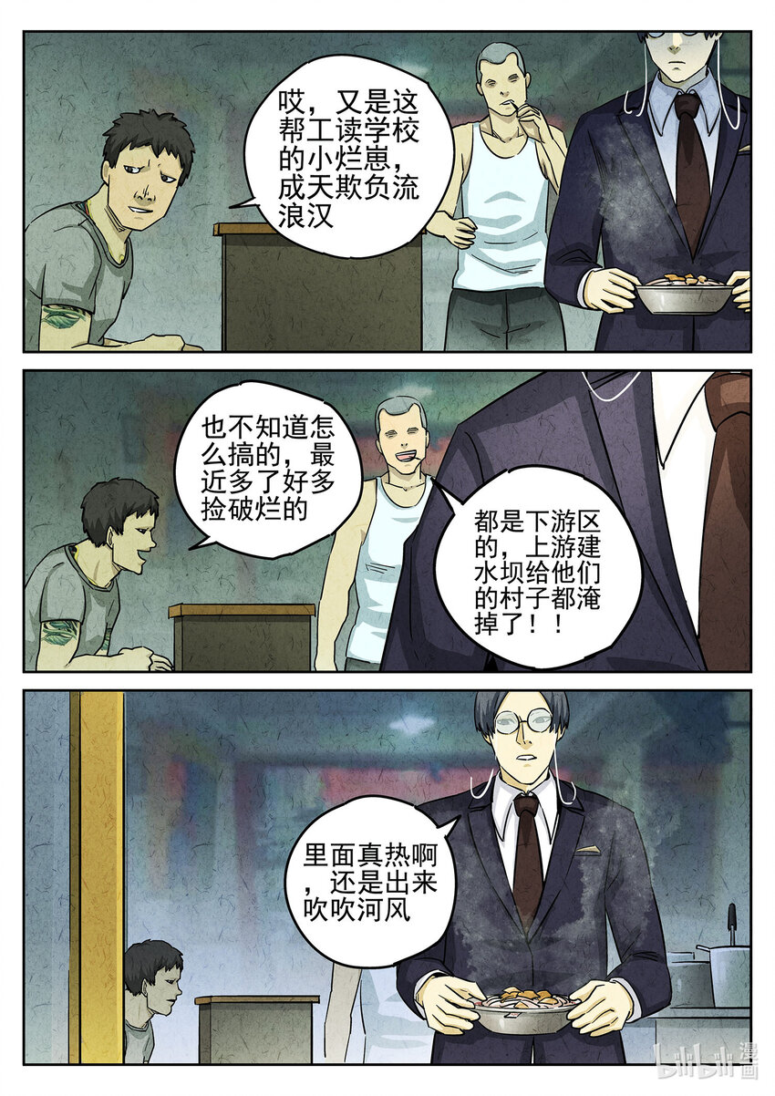 096 第三三话 螺蛳粉（二）-第97话