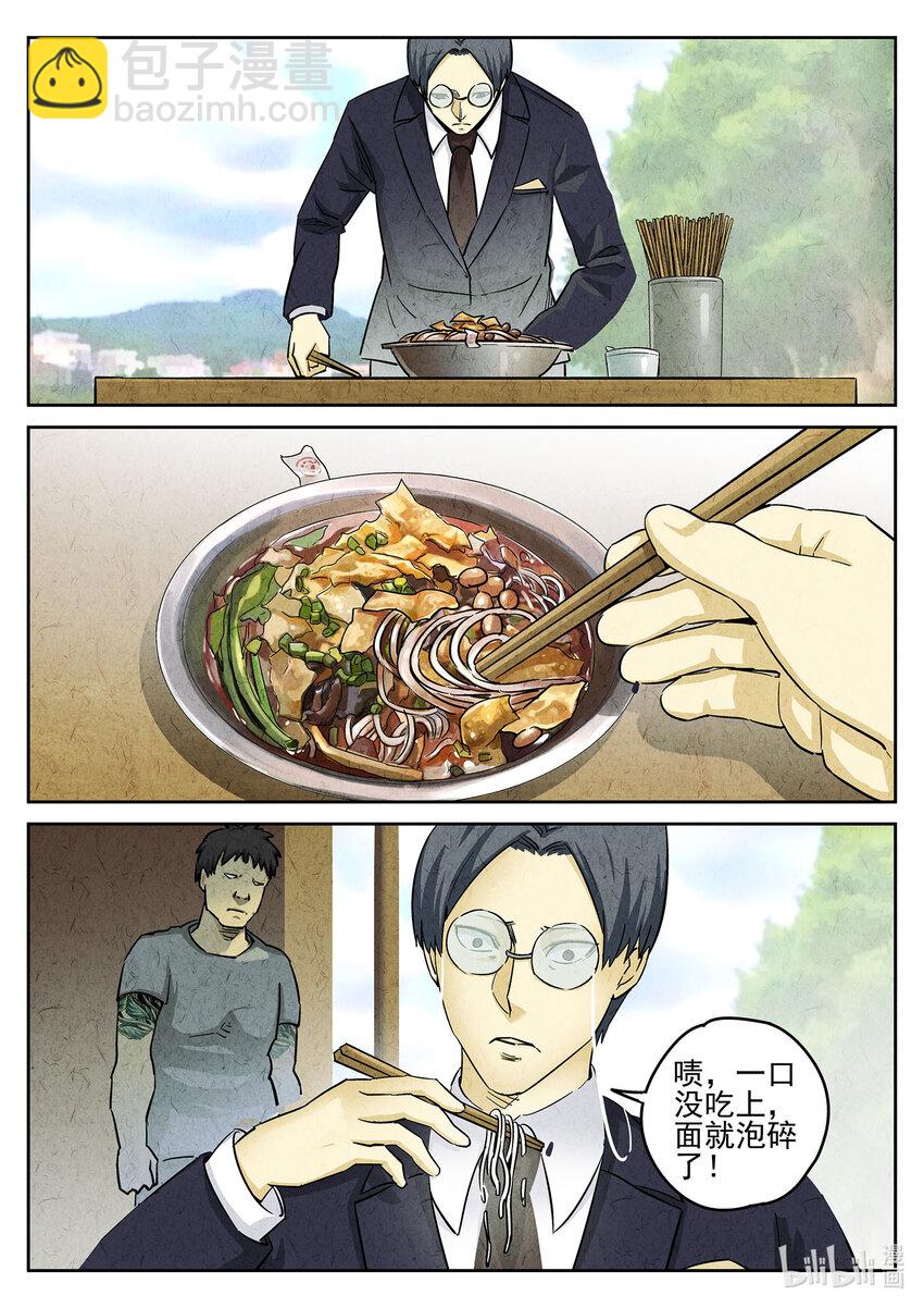 096 第三三话 螺蛳粉（二）-第97话