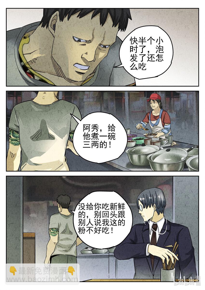 096 第三三话 螺蛳粉（二）-第97话