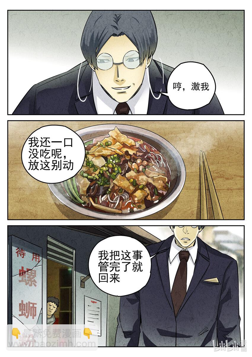 096 第三三话 螺蛳粉（二）-第97话