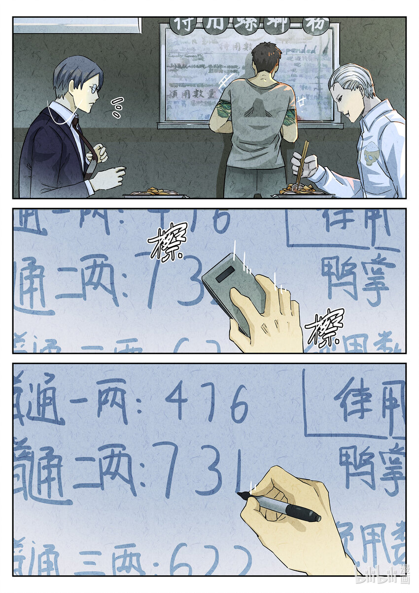 098 第三四话 螺蛳粉加鸭掌（二）-第99话