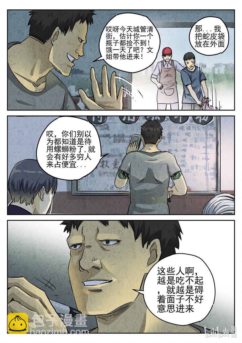 098 第三四话 螺蛳粉加鸭掌（二）-第99话