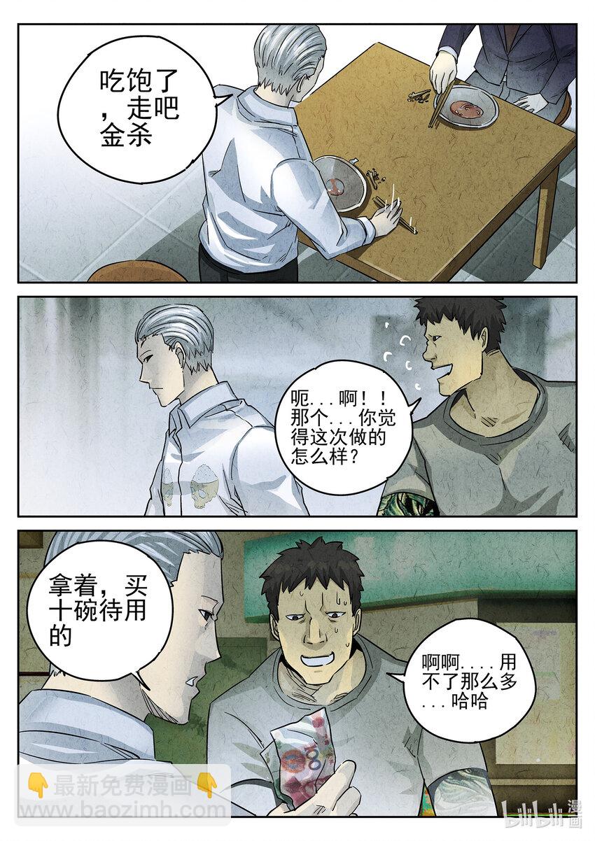 098 第三四话 螺蛳粉加鸭掌（二）-第99话