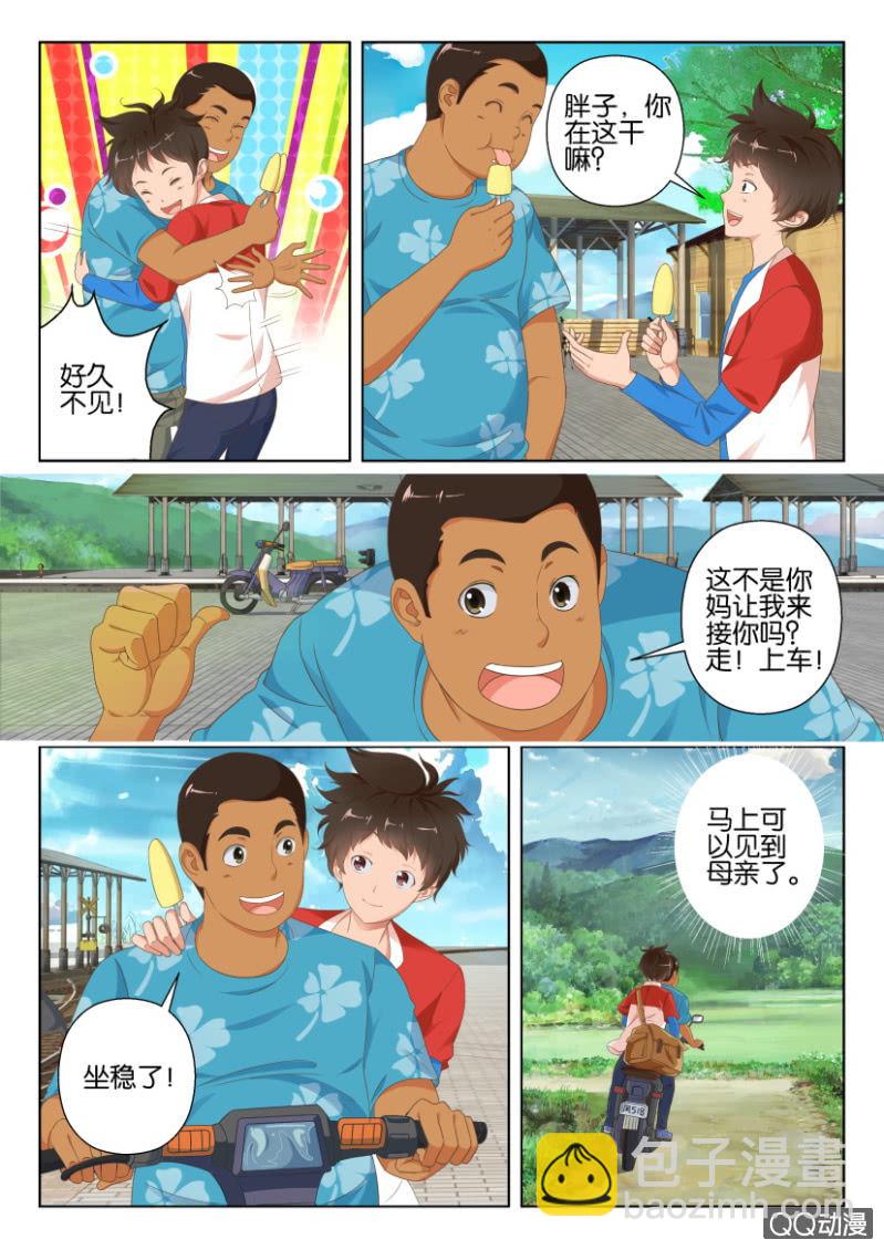 第一回-第1话