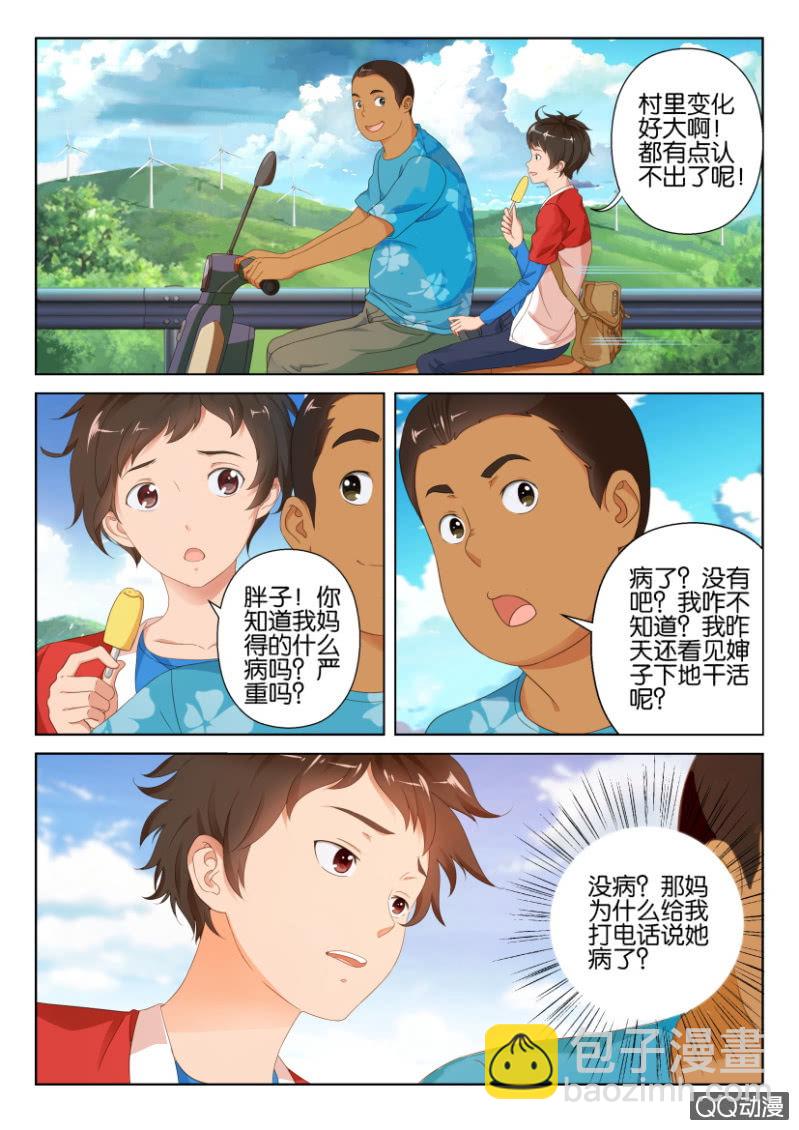 第一回-第1话