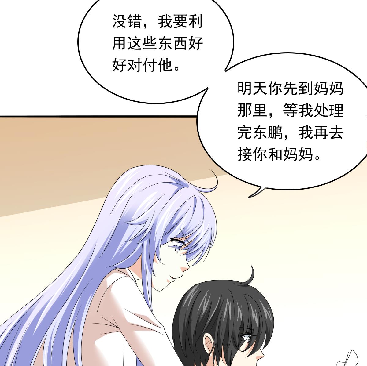 第103话 和东鹏撕开脸皮(1/2)-第103话