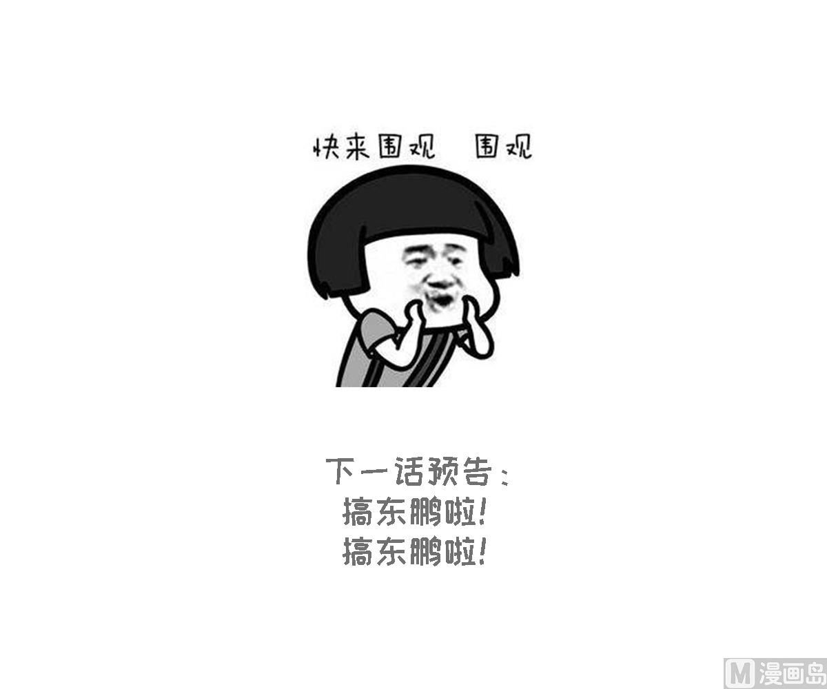 第103话 和东鹏撕开脸皮(1/2)-第103话