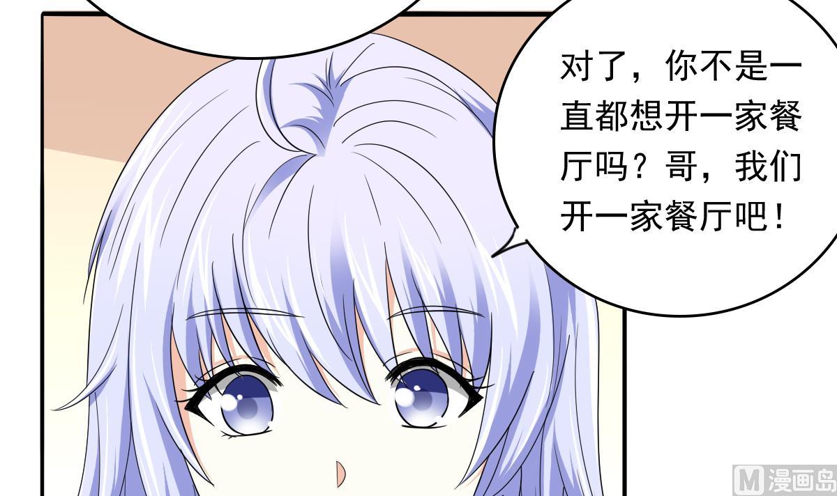 第109话 开一家餐厅吧！(1/2)-第109话