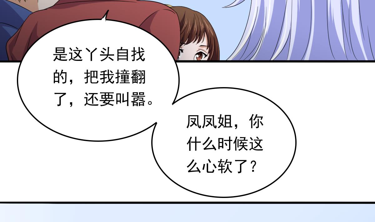 第111话 我是彪哥的女朋友-第111话