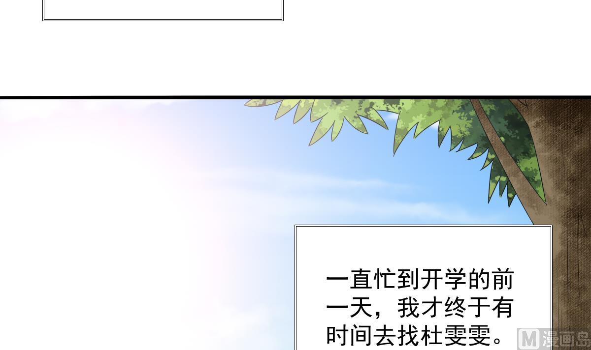 第113话 打脸杜雯雯(1/2)-第113话